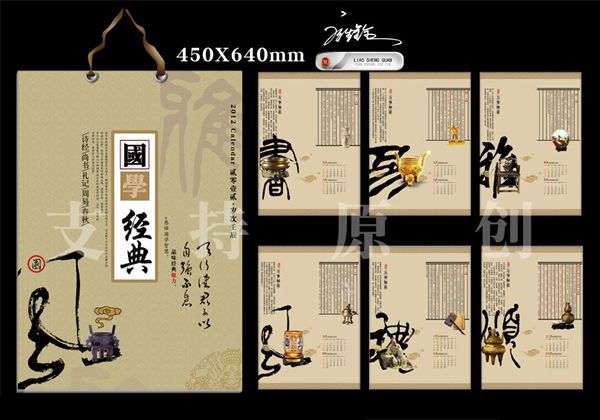 掛歷
