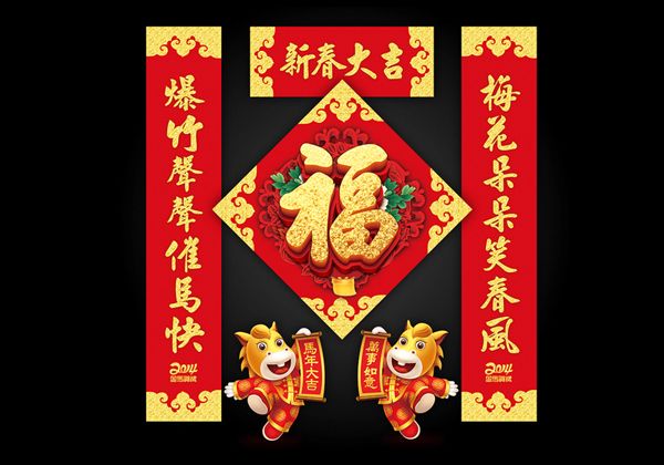 春聯